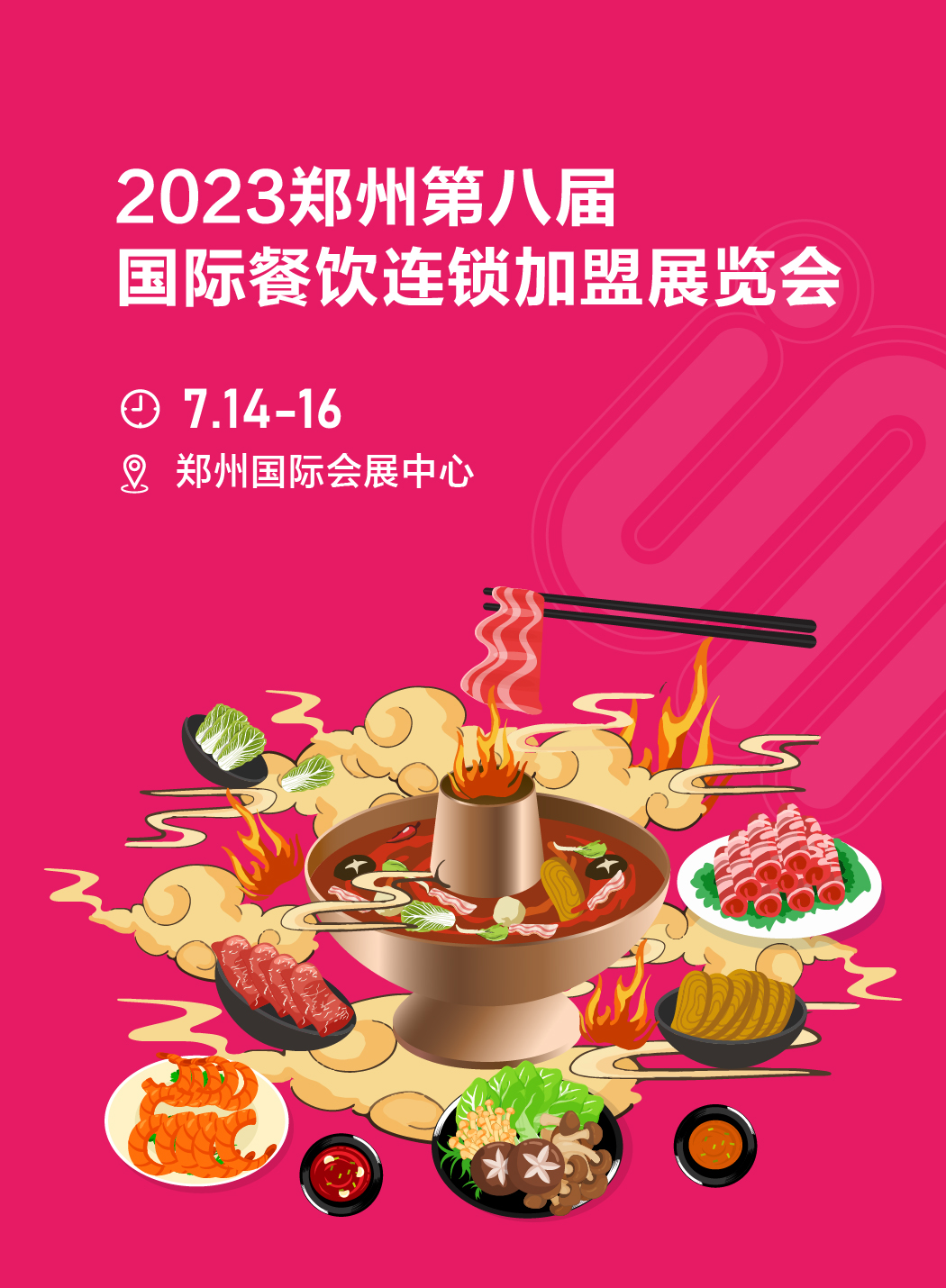 2023郑州餐盟展-连锁加盟展