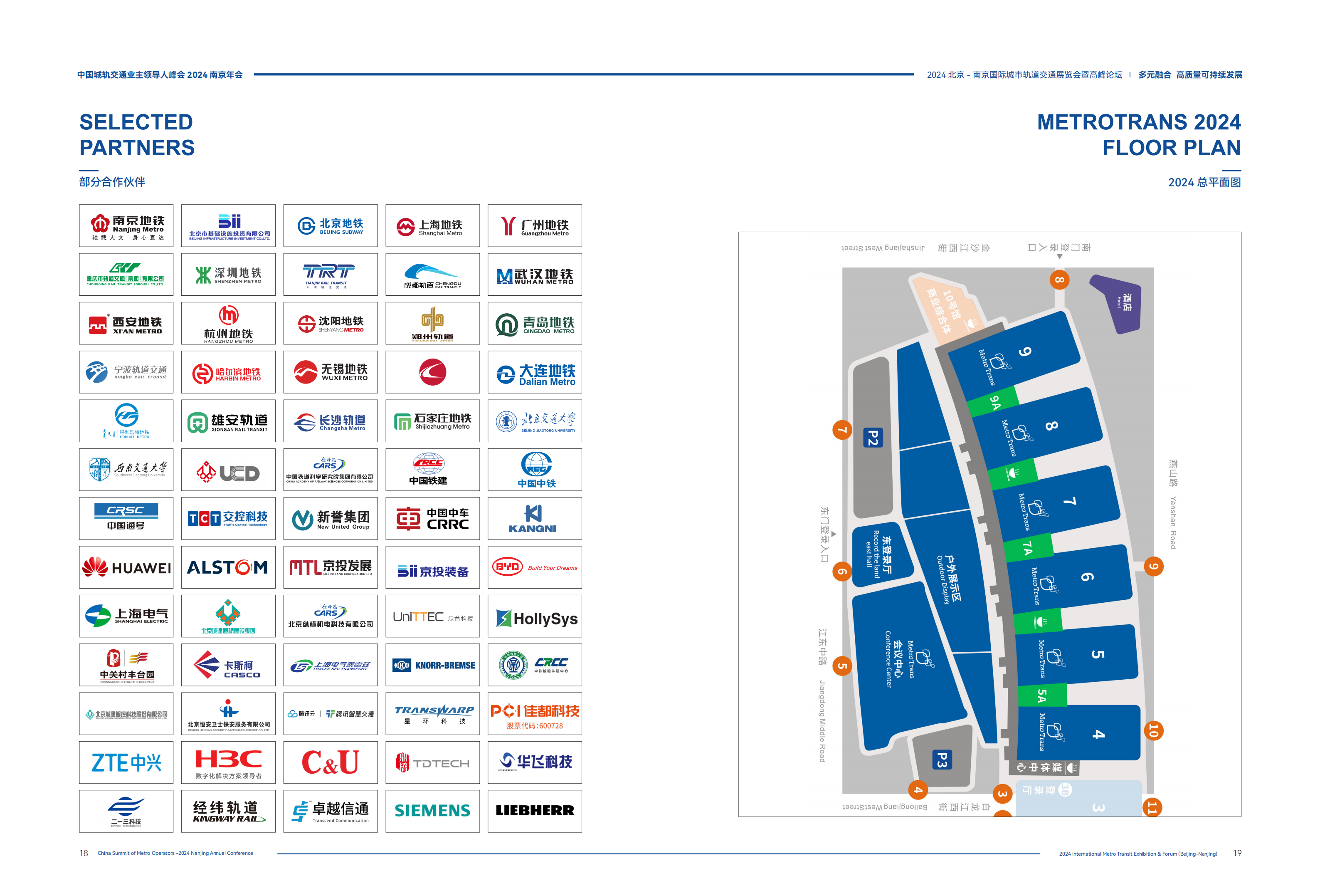提取自业主领导人峰会及2024北京-南京轨道展-服务指引-中英文-0320-电子版#11.png