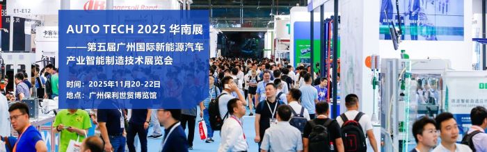 (-50-2)(新版)2025新能源汽车产业制造展-首页第一张图片(1920x600)中文版.jpg (-50-2)(新版)2025新能源汽车产业制造展-首页第一张图片(1920x600)中文版.jpg