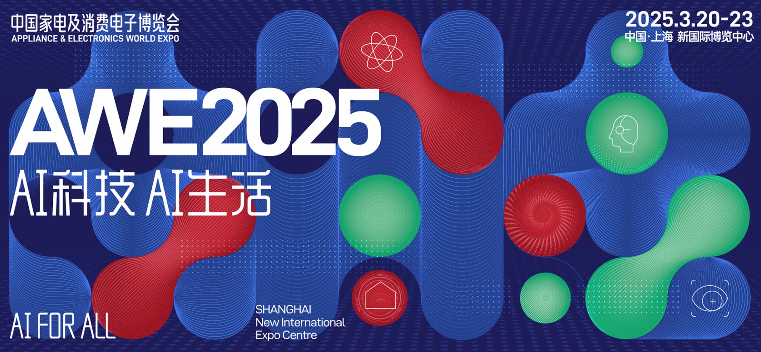 2025上海家电展.jpg 2025上海家电展.jpg