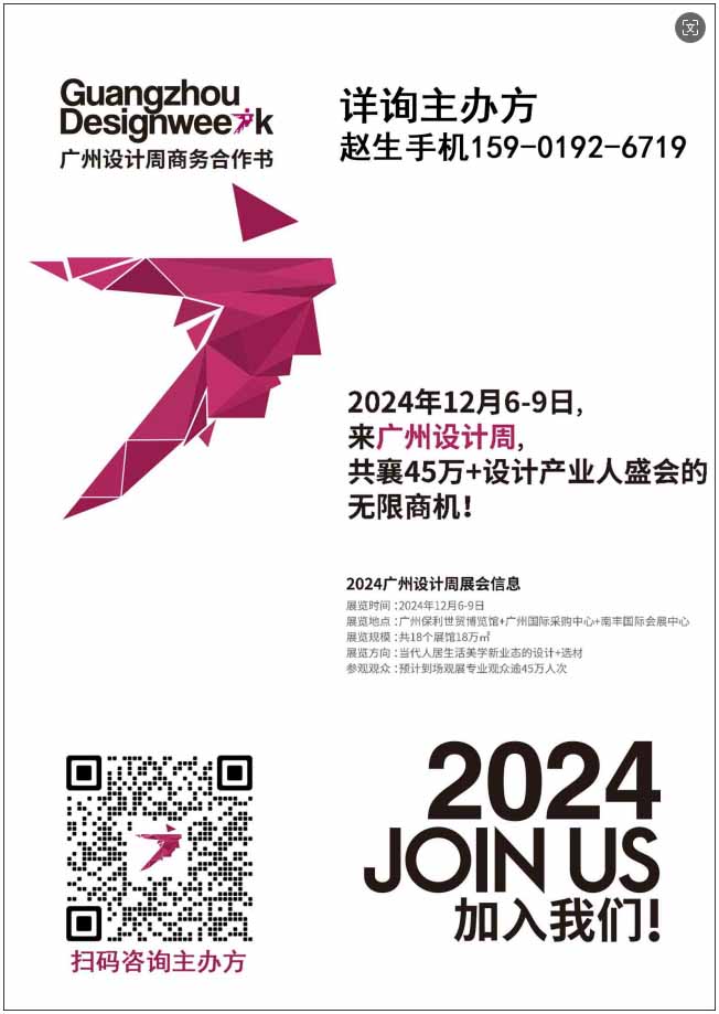 2024广州设计周来「酒店与新商业空间材艺馆」佛山市铜无界铜饰文化创意有限公司