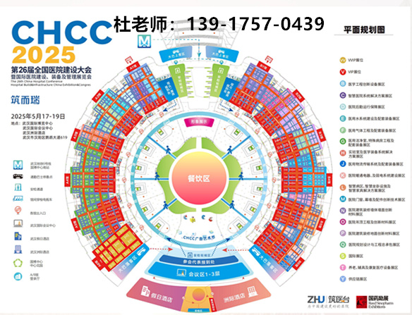 中国医院地面墙面装饰装修展-新发布【2025第26届全国医院建设大会】CHCC2025主办官宣