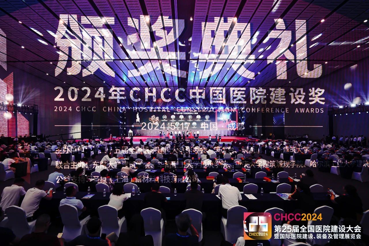 CHCC2025第26届全国医院建设大会-医院建设规划展览会【官网报名优惠多】