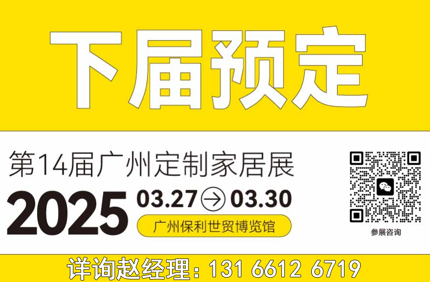 2025广州3月定制家居展【A家家居重磅签约】广州轻高定展览会