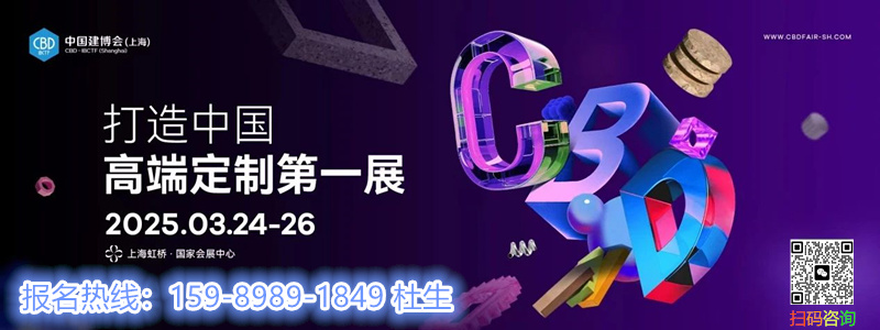 CBD 2025上海建博会——推动全铝家居和金属定制成为新高定领域的下一个增长点。