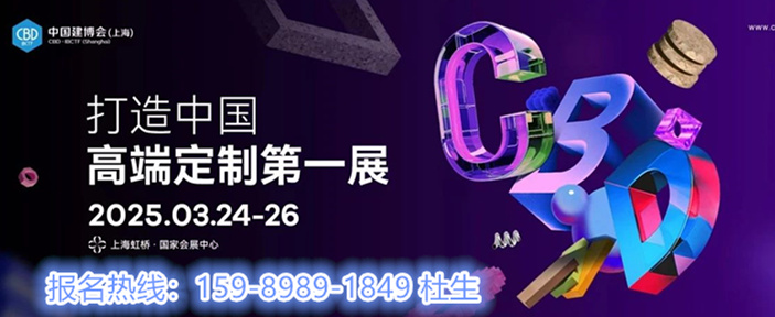 2025中国建博会（上海）举办的看“建”高定新赛道之金属定制&全铝家居2024年11月22日