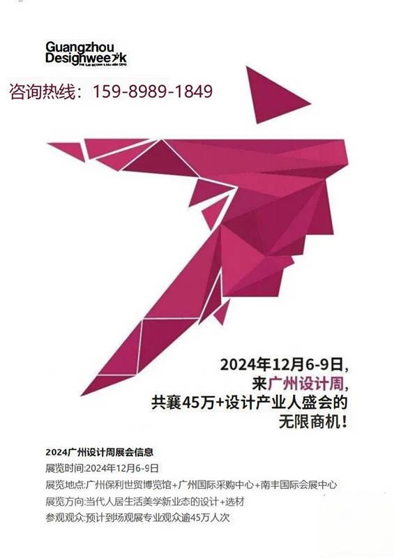 「一起」相见！2024广州设计周【艺文集市/展览/活动全名单公布！】