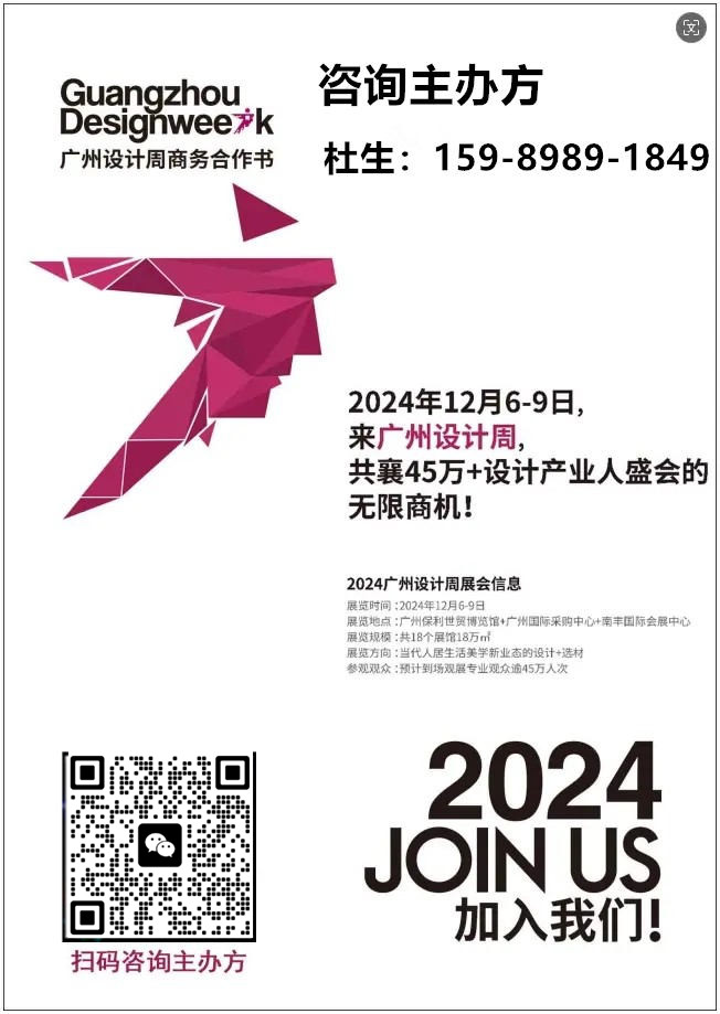 2024广州设计周【三馆齐放】一起发财