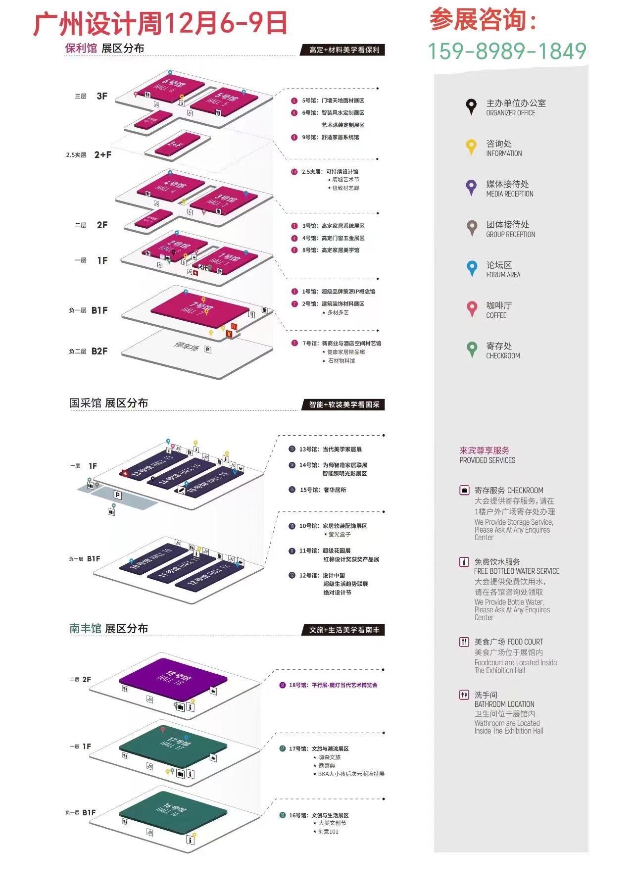 主办方新官宣！2024广州设计周【2024全国大学生工业设计大赛优秀作品展暨广州美术学院工业设计学院产学研作品展展位：Z02】来逛摊，来看展！来互动！