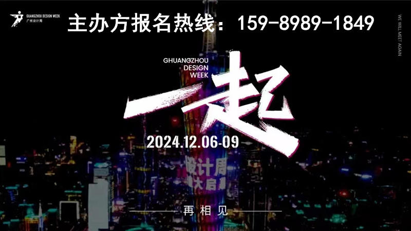 一起相见！2024广州设计周【喜归文创——非遗艺术与当代生活展位：Z07】来逛摊，来看展！来互动！