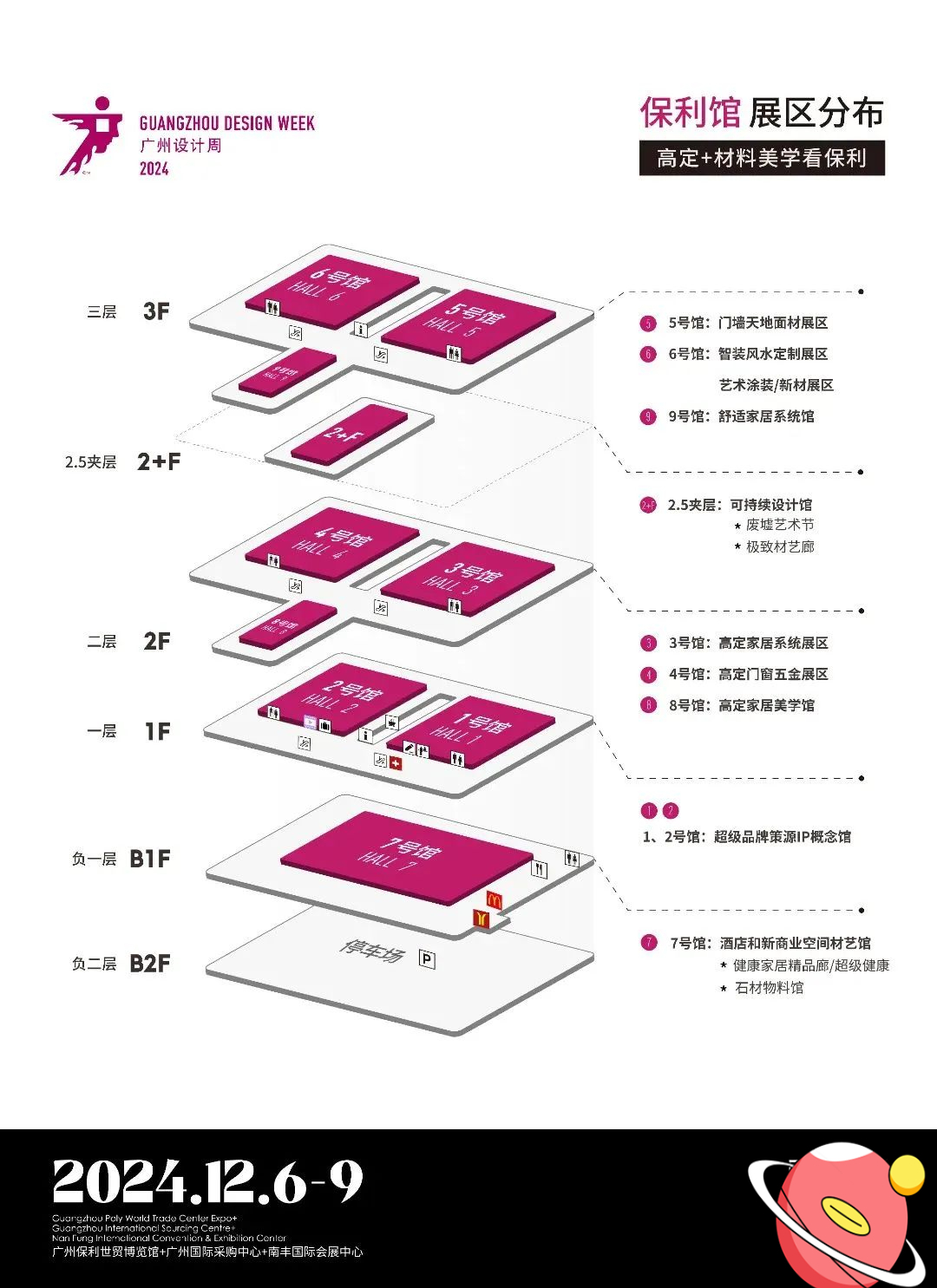 主办方刚刚通知！2024广州设计周【三馆联动，更大规模】高定+材料美学看保利