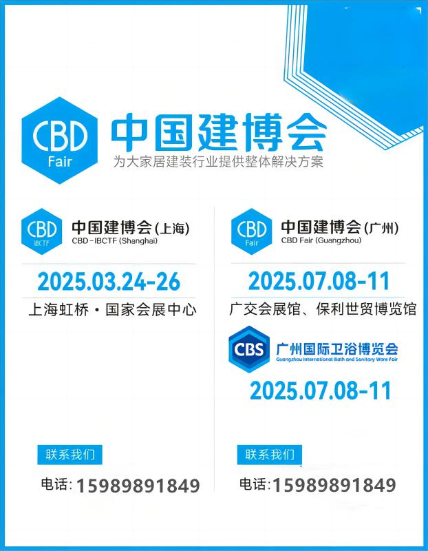 主办方通知-广州建博会【CBD2025第27届中国建博会】广交会展馆举办