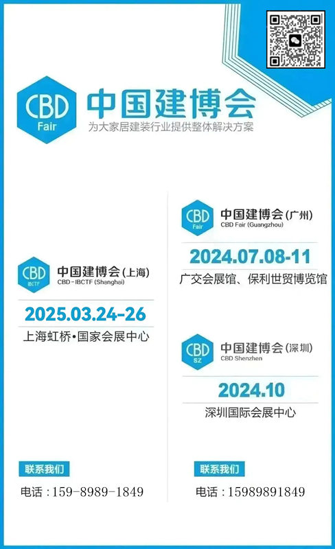 主办方新官宣-【CBD Fair 2025中国建博会（上海）】2025年3月24-26日虹桥国家会展中心