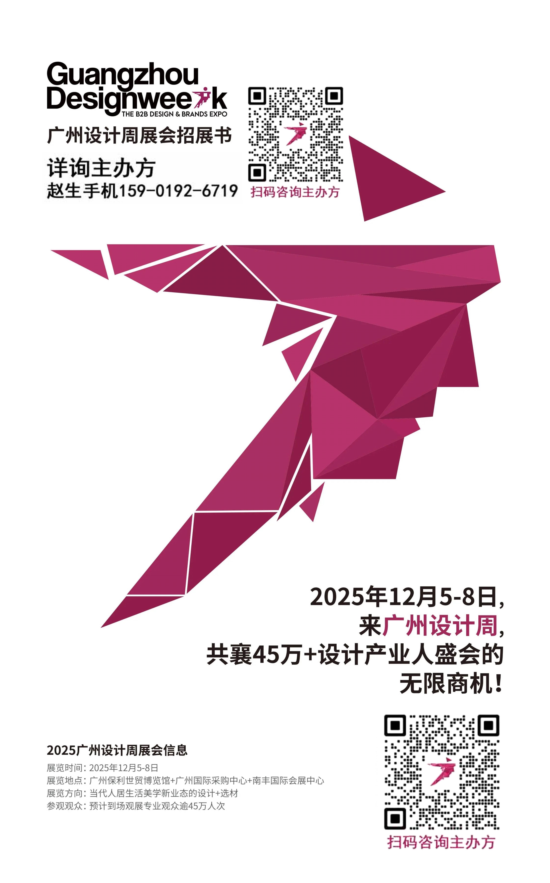 主办方发布！2025广州设计周【第20届广州定制酒柜展】