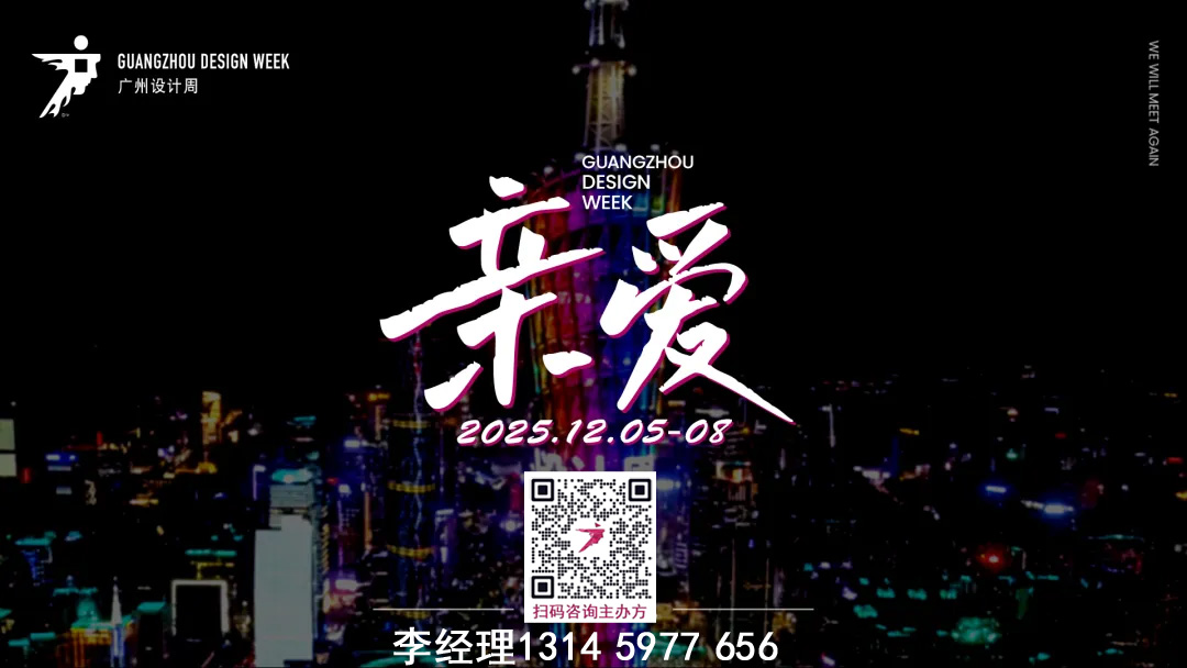 2025第20届广州设计周-广州设计及选材展「展馆分布图」