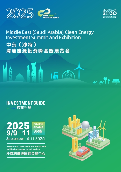 沙特9月清洁能源.png 沙特9月清洁能源.png