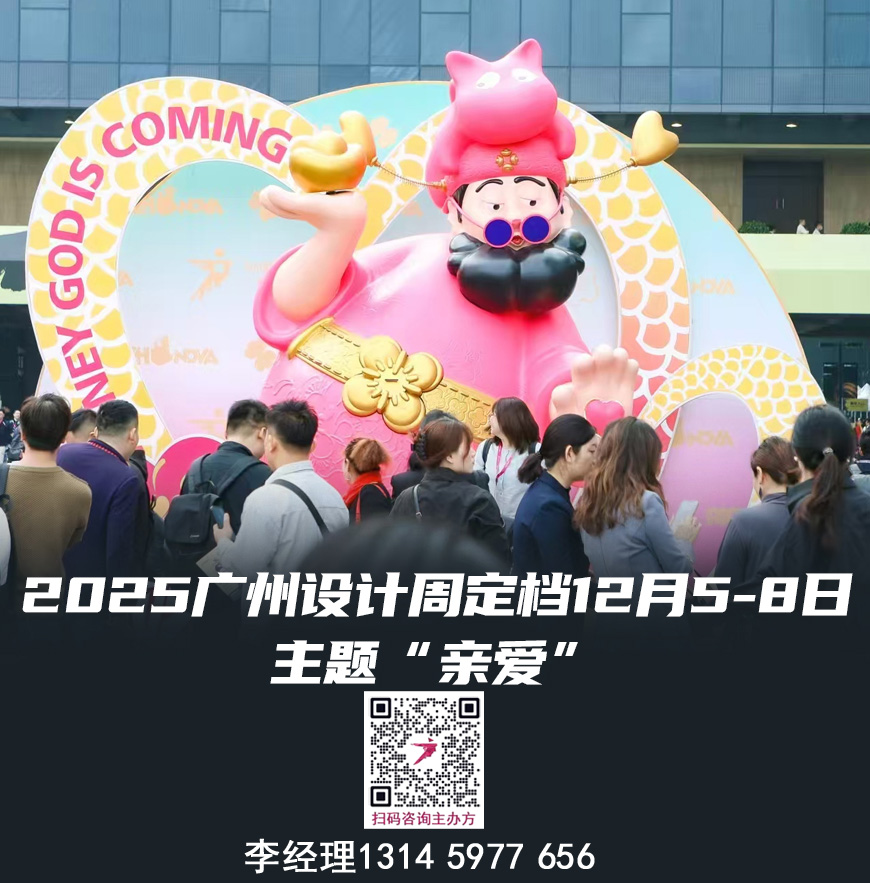 2025广州设计周【广州装饰岩板展】  “亲爱”与您相见