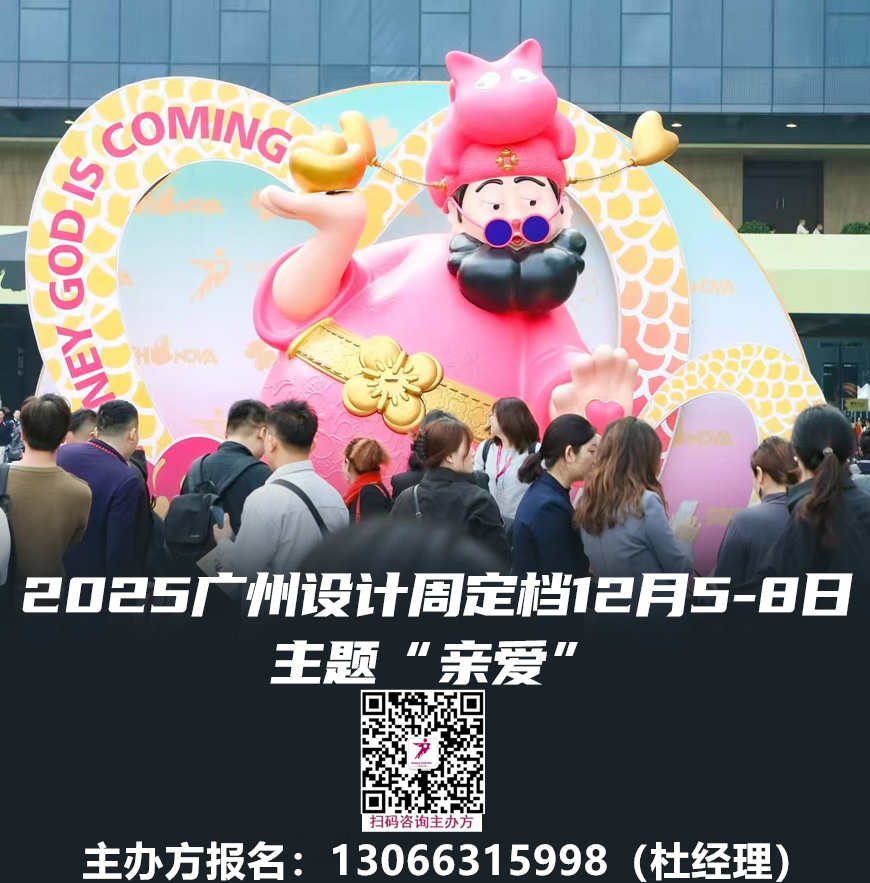 官宣！2025广州设计周展会「三馆联动：广州保利世贸博览馆+广州国际采购中心+南丰国际会展中心」
