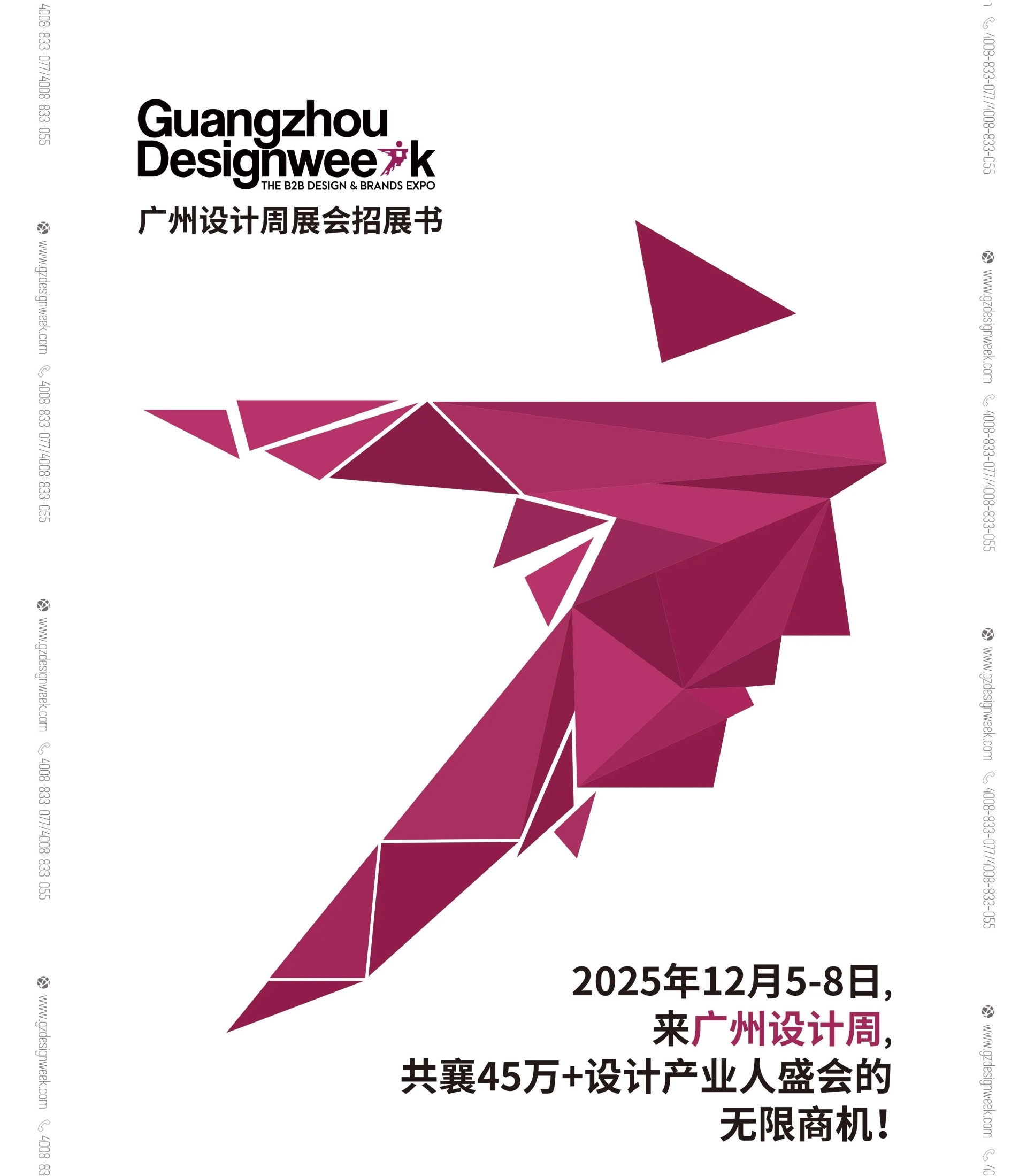 主办官宣！2025广州设计周  12月“亲爱”相见