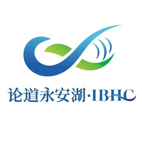 论道永安湖——首届国际医药健康产业创新大会