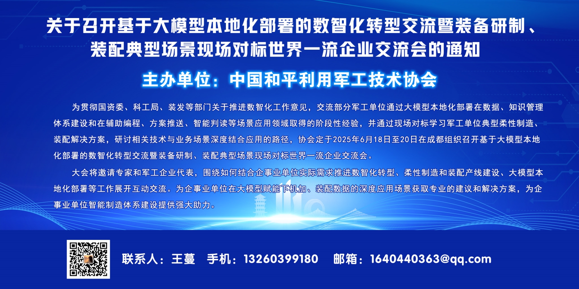基于大模型本地化部署的数智化转型暨装备研制、装配典型场景现场对标交流会