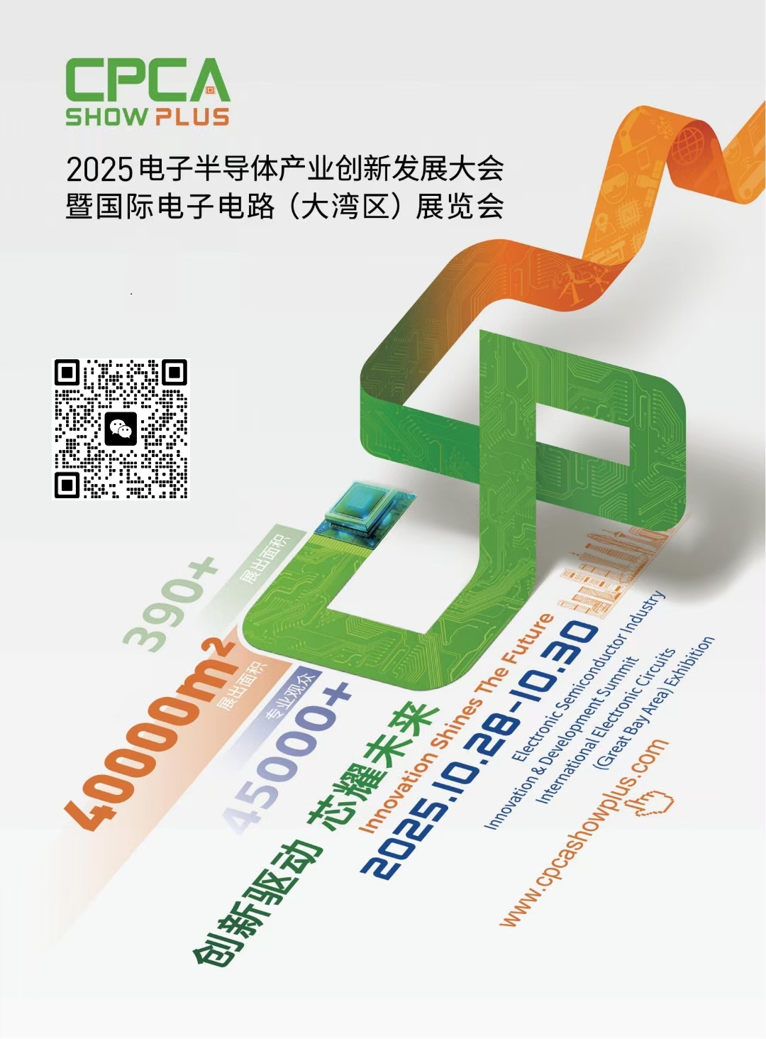 2025国际电子电路展览会（CPCA Show Plus）