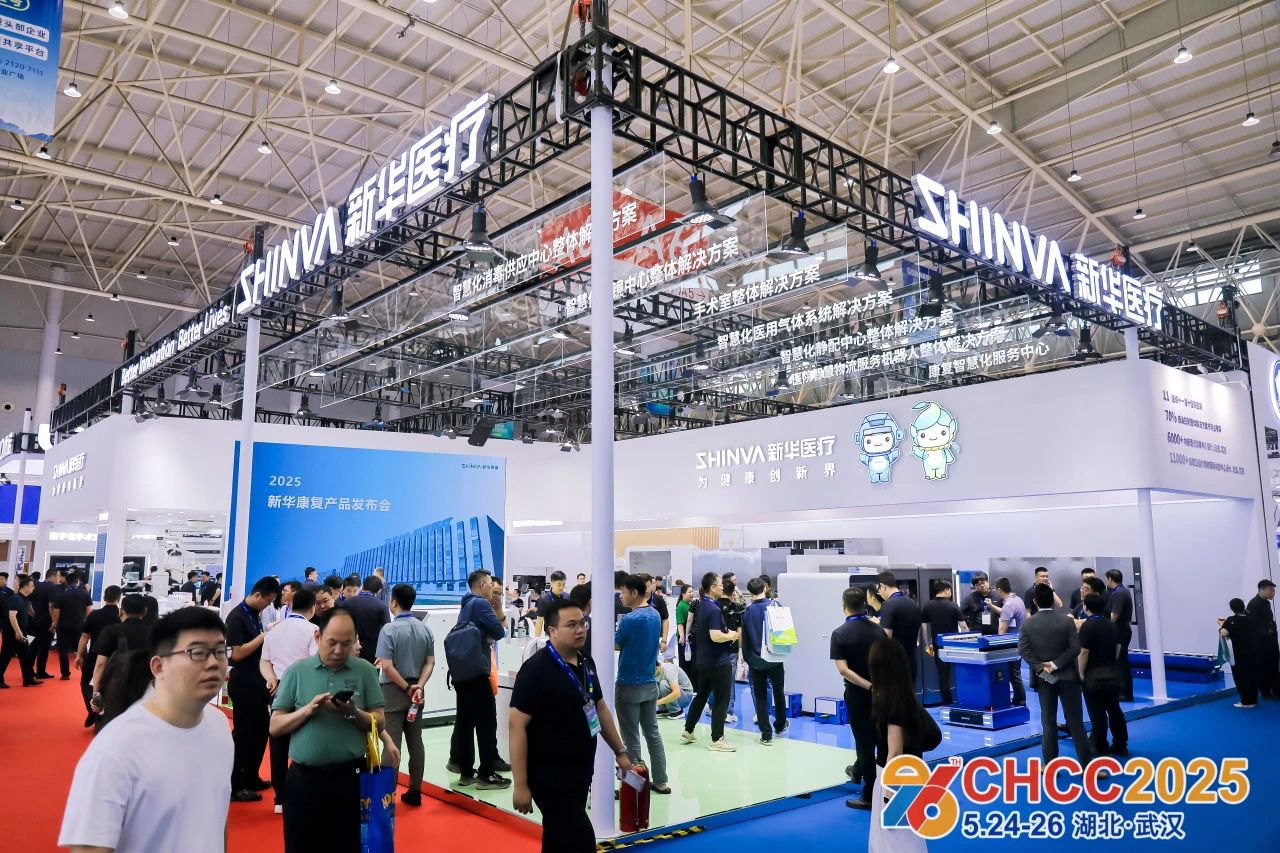CHCC2026全国医院建设大会暨综合诊疗管理系统解决方案展览会【全球医院建设风向标品牌盛会】