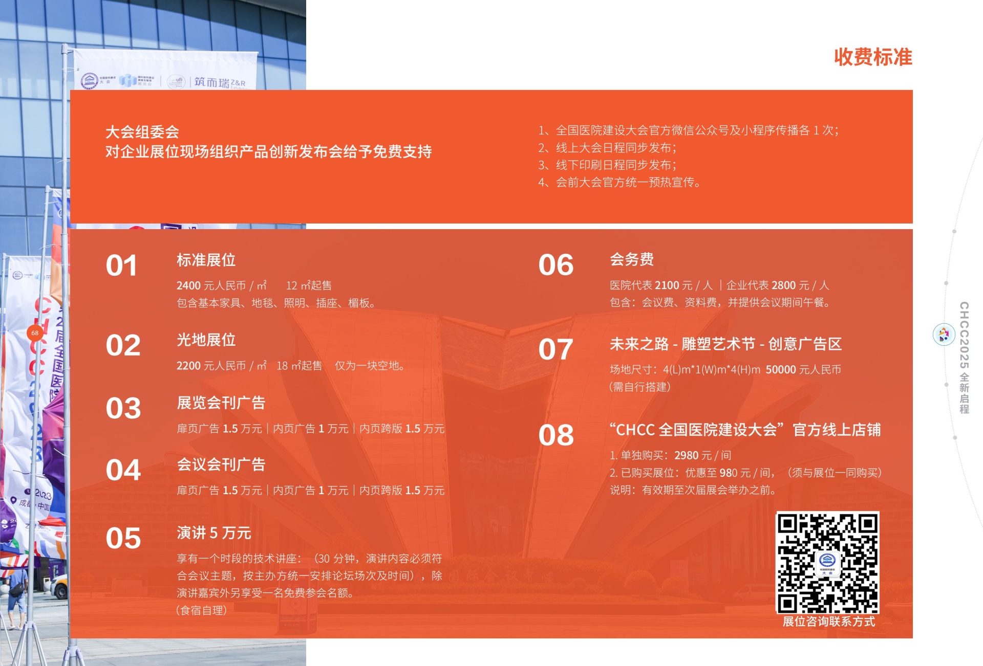 CHCC主办方邀请您-​2026全国医院建设大会【医院高性能吊顶系统展区】
