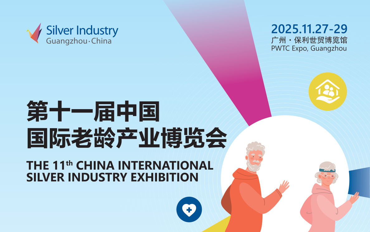 2025广州国际辅助器具展会