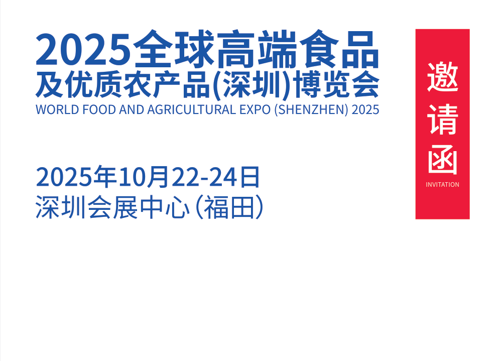 2025深圳国际食材展会|2025深圳食博会
