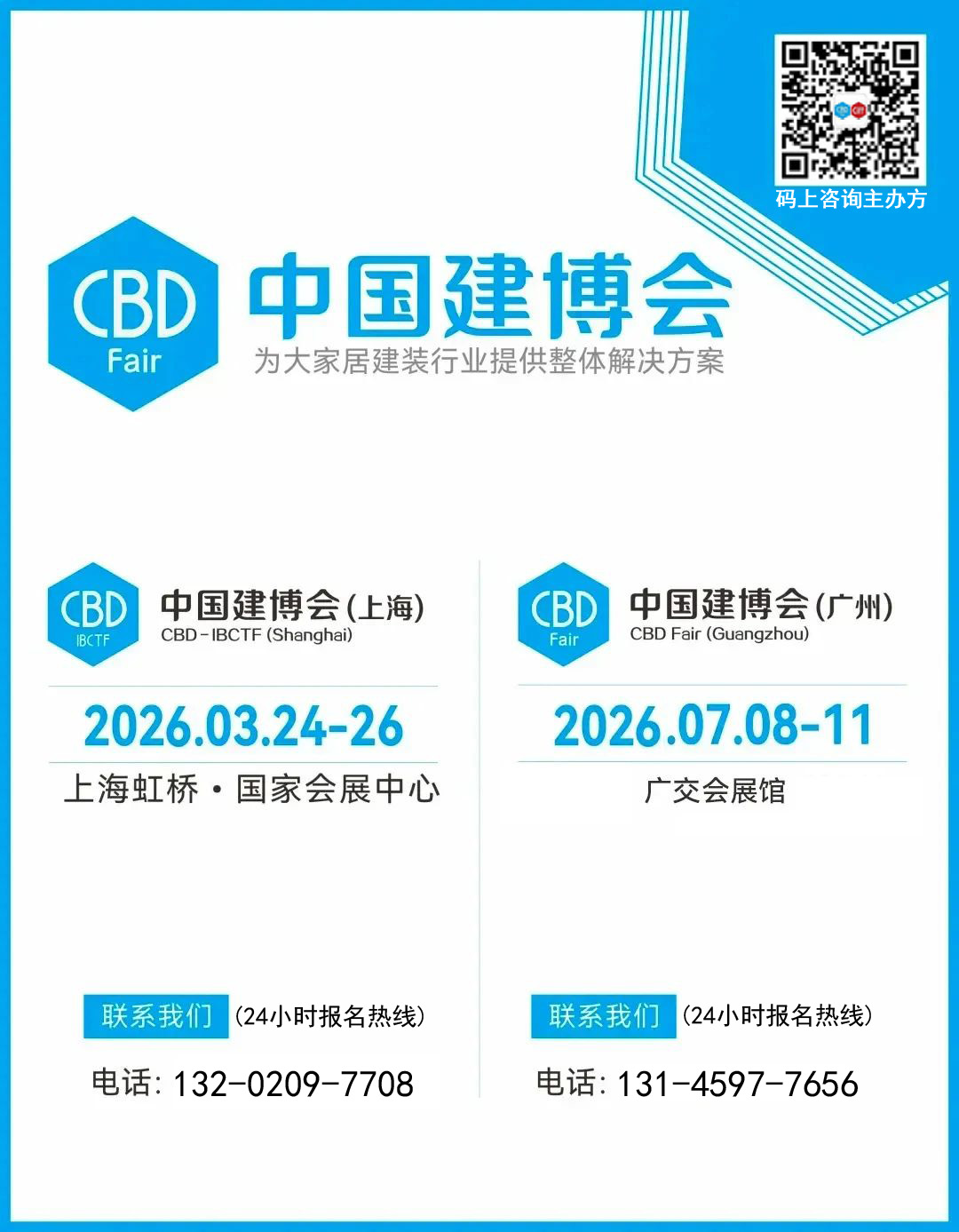 2026上海建博会暨虹桥设计周【全屋高端设计平台】