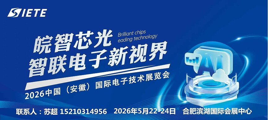 [官宣]2026安徽电子元器件连接器线缆线束展|5月在合肥盛大开幕