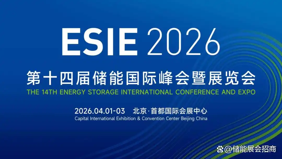 26北京储能展.png 26北京储能展.png