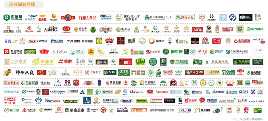 2026粮油展商LOGO.png 2026粮油展商LOGO.png