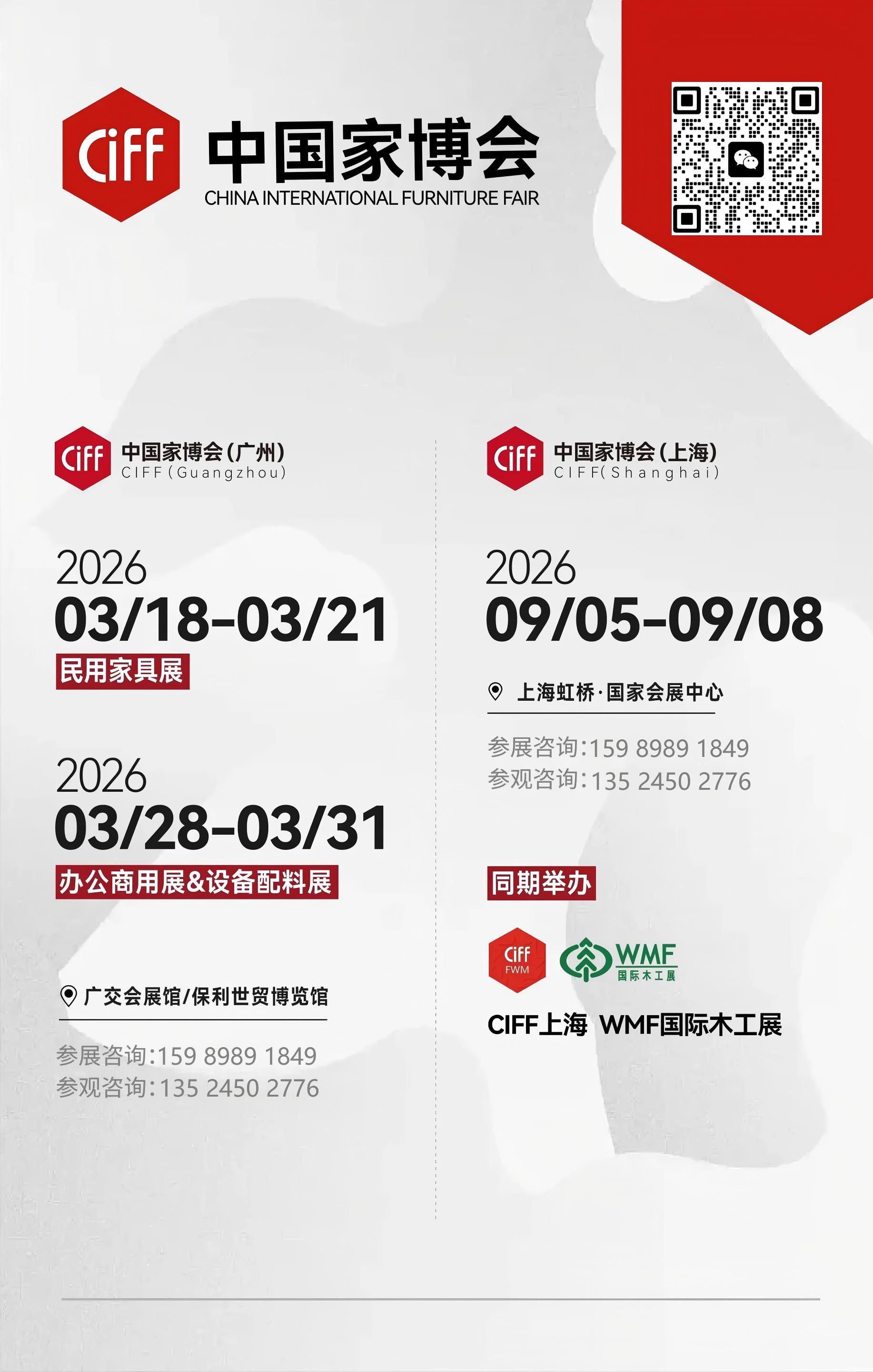 CIFF2026第57届广州家博会主办方：构建起从选品对接、品牌曝光到供应链整合的全链路赋能体系