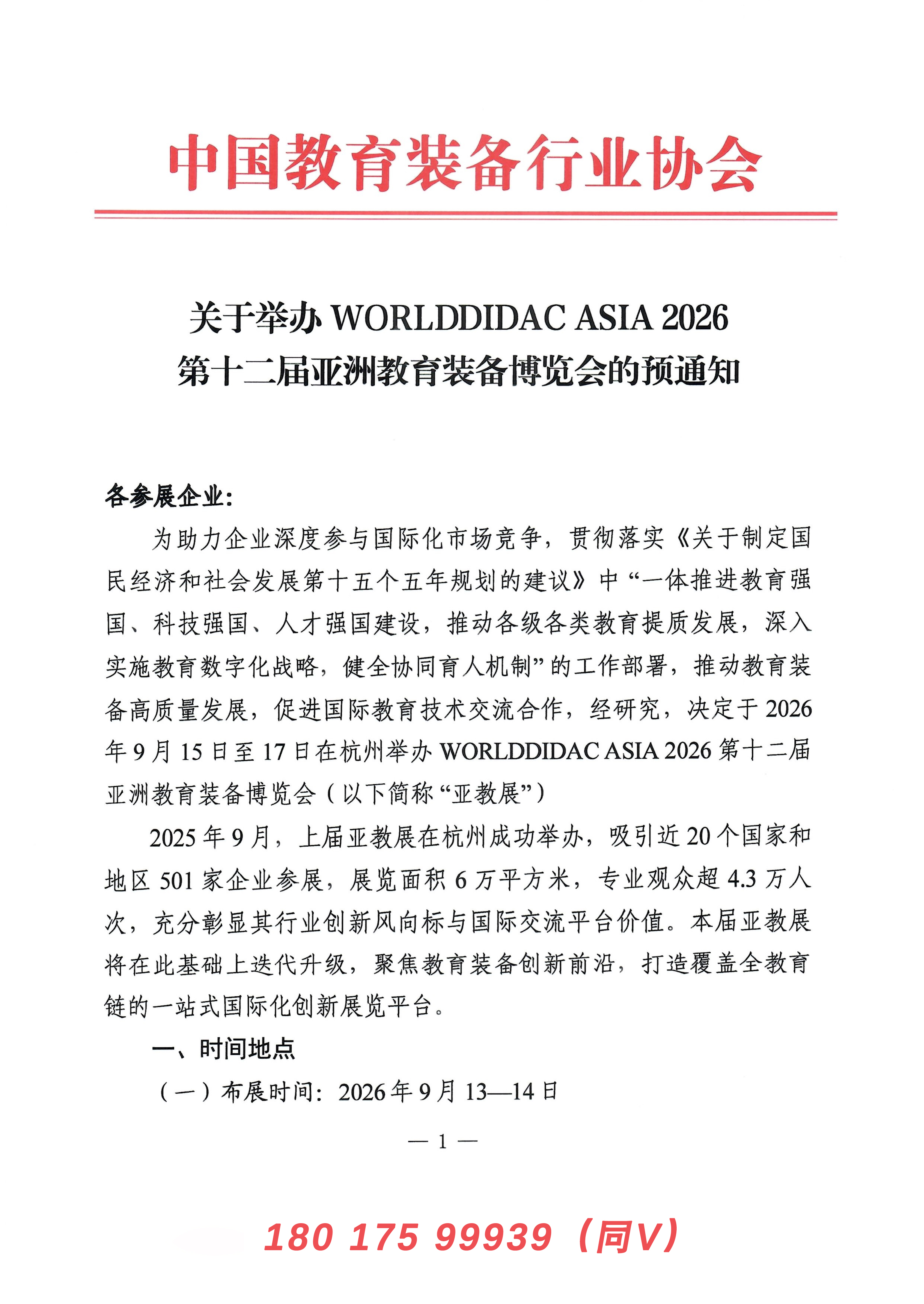 中行协预通知_01-无二维码 - 副本.jpg 中行协预通知_01-无二维码 - 副本.jpg