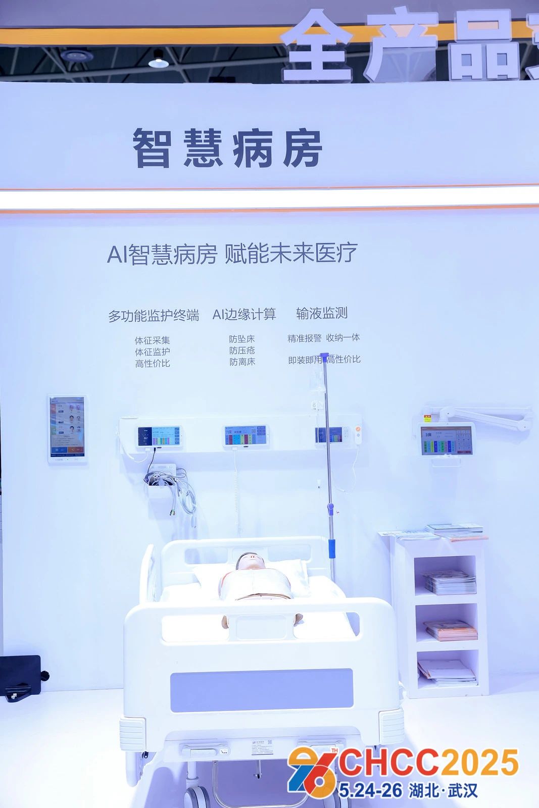 主办方：2026 全国医院建设大会暨国际智慧病房设施展览会·报名处