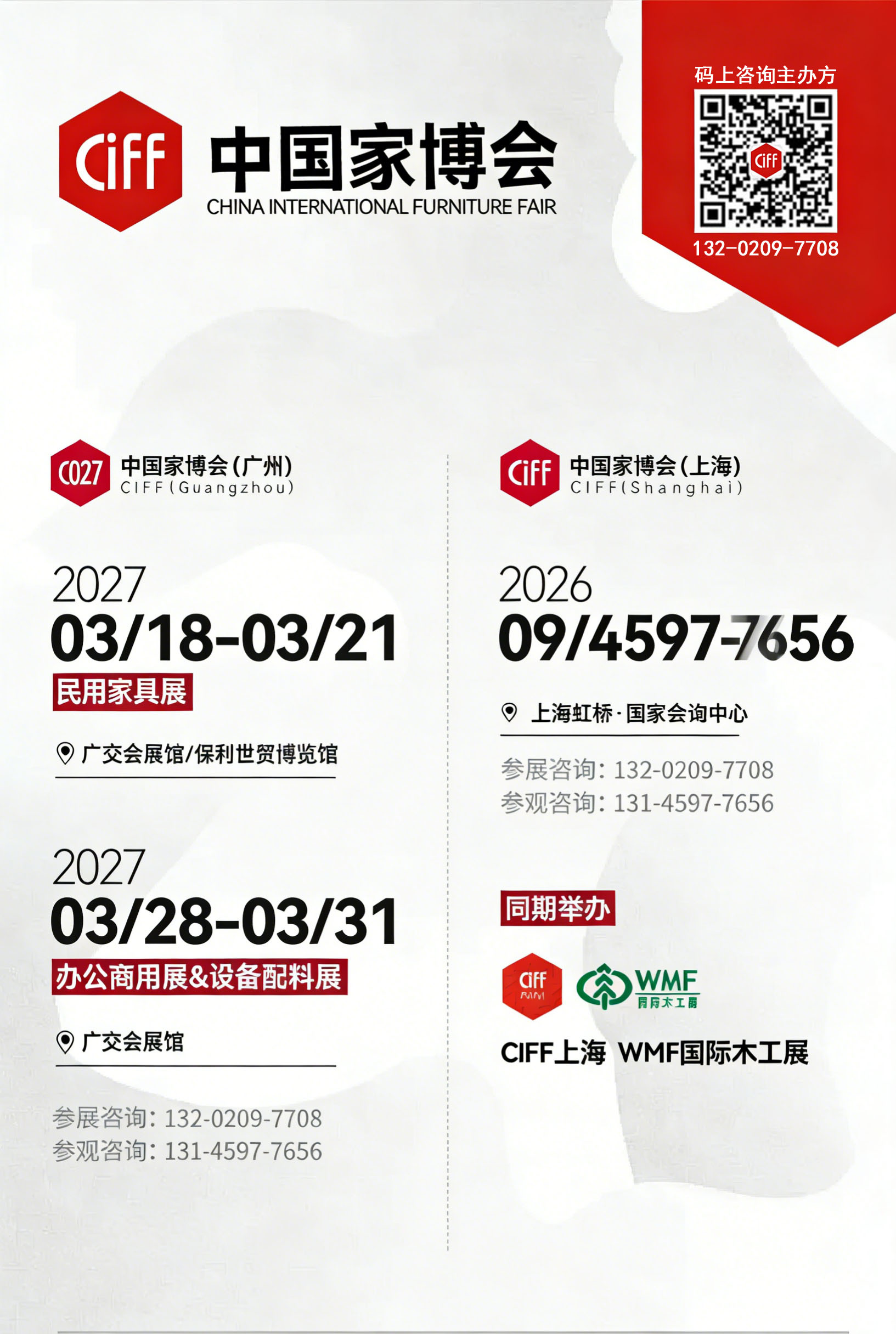 welcome 2027第59届中国家博会广州【主办方负责人】