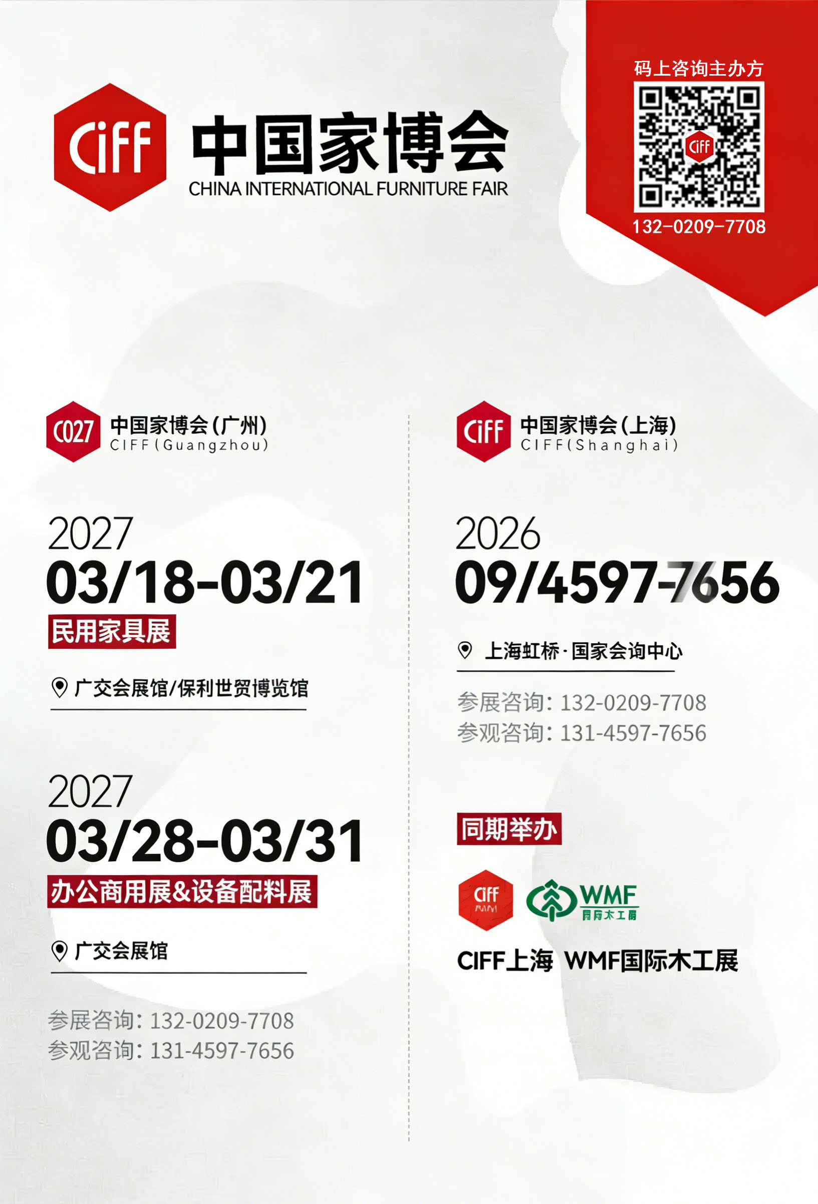 welcome 2027广州家博会-CIFF主办方【报名官方网站】‍