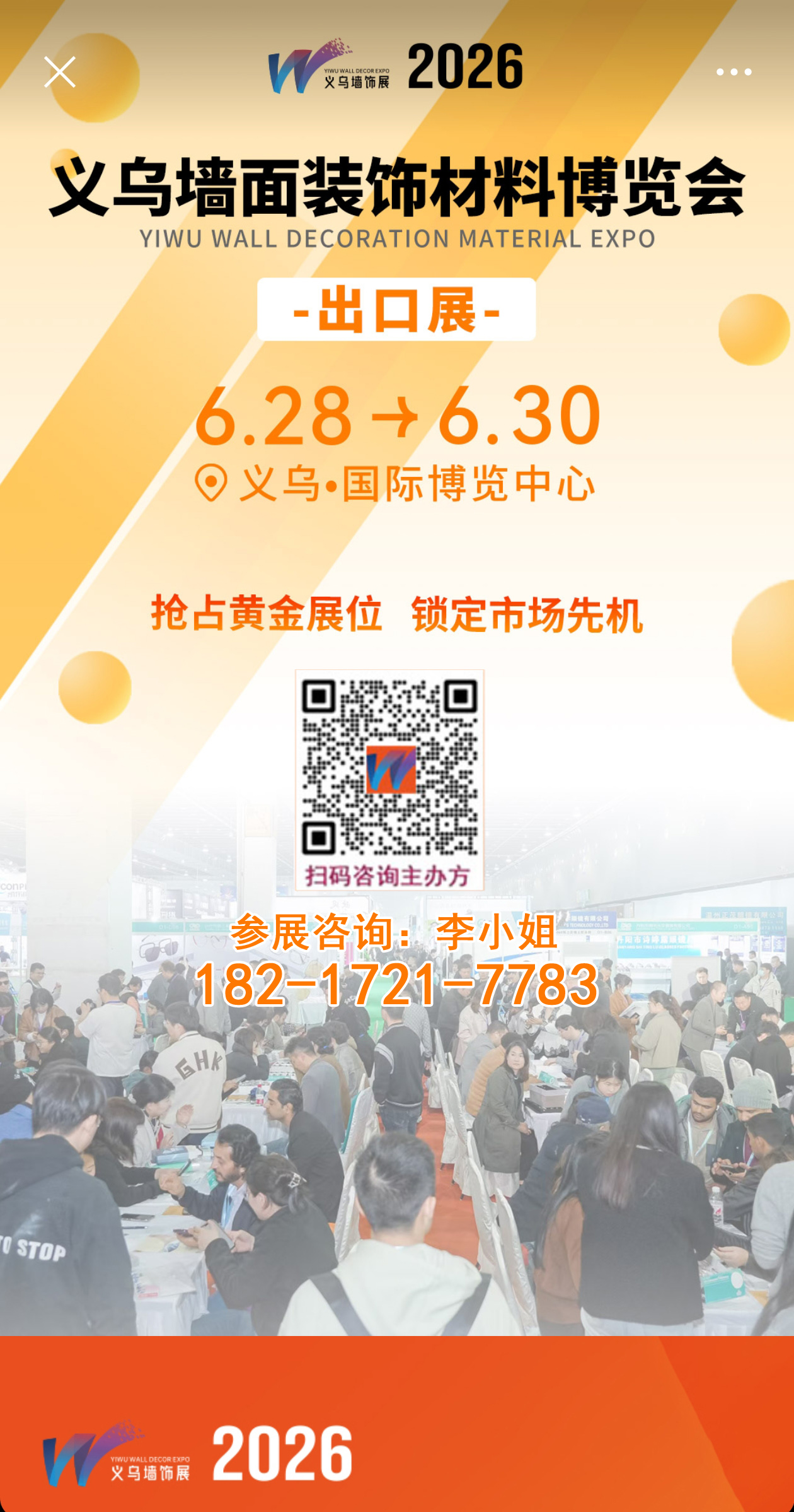 欢迎加入2026义乌墙面装饰材料展（共赴外贸平台）