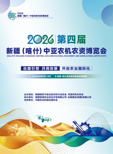 即将启幕！2026第四届新疆（喀什）中亚农机农资博览会