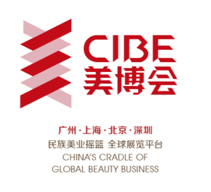 2027年广州美博会/2027中国广州国际美博会CIBE