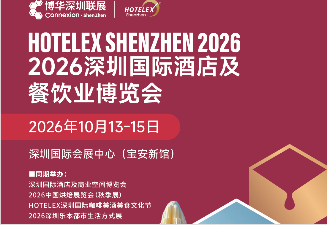 2026深圳国际餐饮展览会